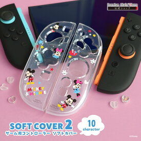 SWITCH2対応コントローラ ソフトカバー ディズニー キャラクター MARVEL STAR WARS ミッキーマウス ミニーマウス ドナルド デイジー チップ デール スティッチ ベイマックス ズートピア くまのプーさん トイ・ストーリー エイリアン スター・ウォーズ マーベル