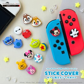 ジョイコン Joy-Con スティック カバー キャップ ディズニー ピクサー キャラクター ミッキーマウス ミッキー ミニーマウス ミニー ミニーちゃん スティッチ ベイマックス エイリアン プー プーさん ピグレット チップ デール Disney Pixar