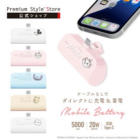 モバイルバッテリー 直挿し 5000mAh ディズニー キャラクター ミッキーマウス ミッキー マリー マリーちゃん スティッチ プー プーさん ベイマックス Disney ホワイト ピンク ブルー ベージュ パステルカラー USB Type-C タイプC タイプシー USBC USB-C