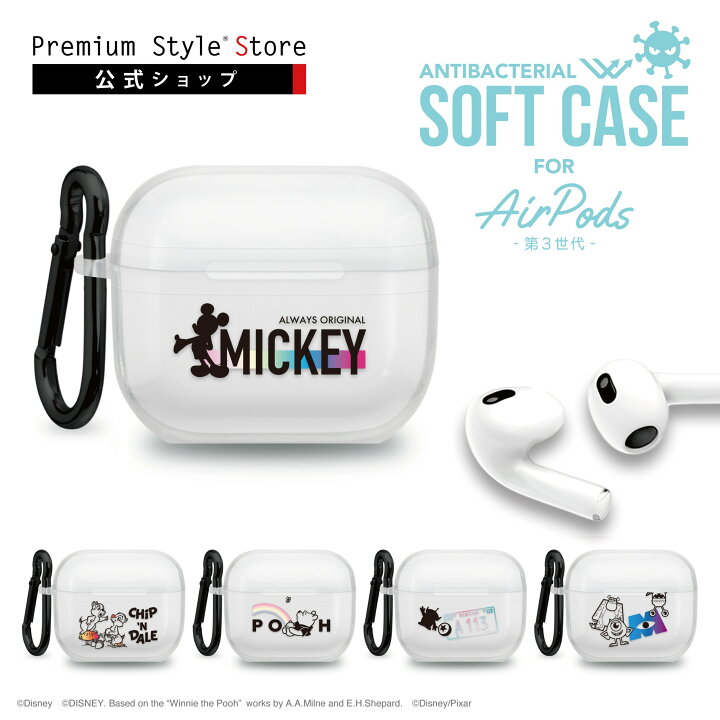 楽天市場 Airpods 第3世代用 抗菌ソフトケース ディズニー Disney Airpods 第3世代 ケース カバー ミッキー チップとデール くまのプーさん エイリアン Toystory モンスターズインク サリー マイク キャラクター Premium Style Store