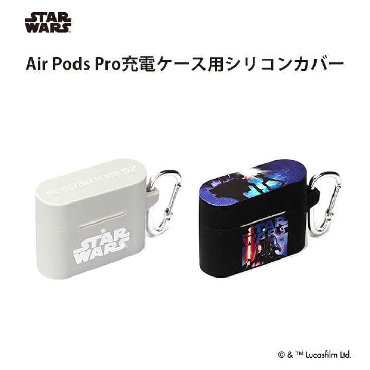 楽天市場】アウトレット AirPods Pro 第1世代 ケース カバー STAR WARS 