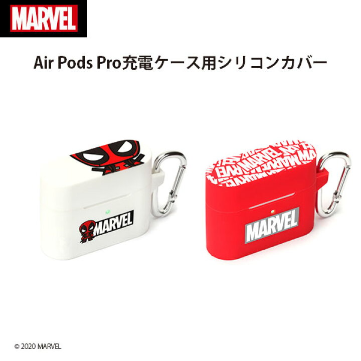楽天市場 Airpods Pro 充電ケース用シリコンカバー マーベル Marvel Airpodspro エアポッズ エアーポッズ シリコンケース ワイヤレス充電 デッドプール カラビナ付き 自立する楕円柱型 スパイダーマン ロゴ かわいい おしゃれ Premium Style Store