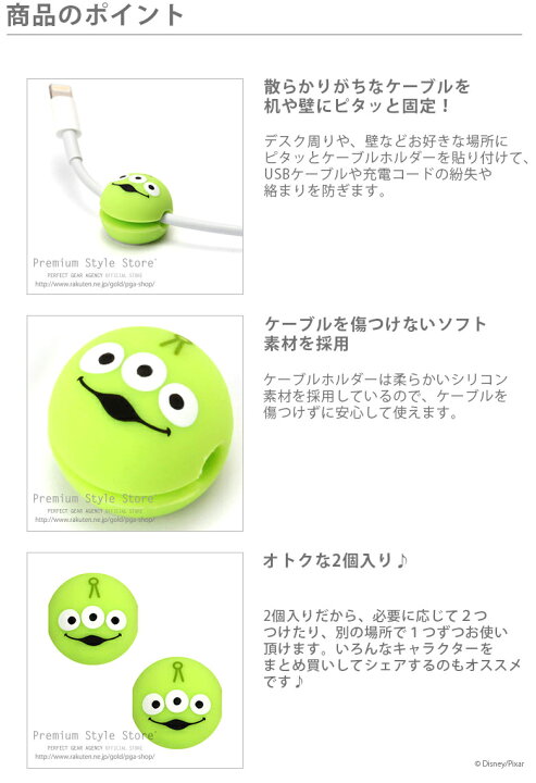 楽天市場 ピクサー キャラクター ケーブルホルダー Disney Pixarトイ ストーリー トイストーリー Toy Story リトルグリーンメン ハム ダッキー バニー フォーキー かわいい 便利 Usbケーブル 充電コード 絡まり防止 紛失防止 落下防止 固定 シリコン素材 配線 2個