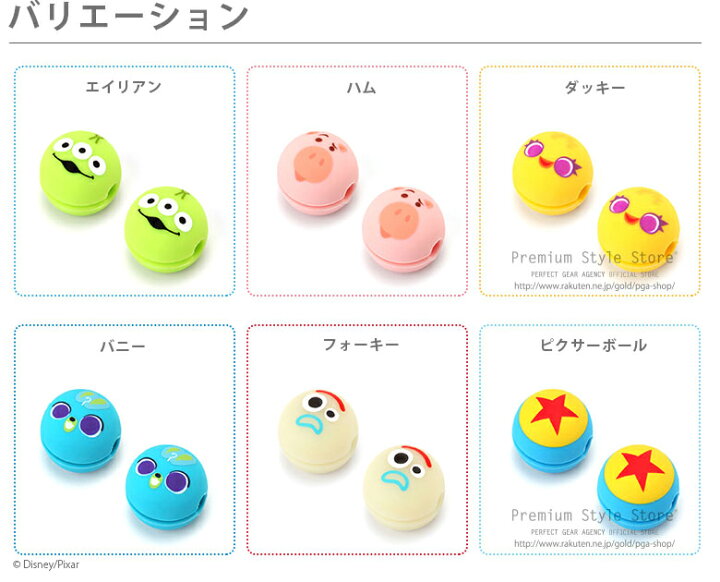 楽天市場 ピクサー キャラクター ケーブルホルダー Disney Pixarトイ ストーリー トイストーリー Toy Story リトルグリーンメン ハム ダッキー バニー フォーキー かわいい 便利 Usbケーブル 充電コード 絡まり防止 紛失防止 落下防止 固定 シリコン素材 配線 2個