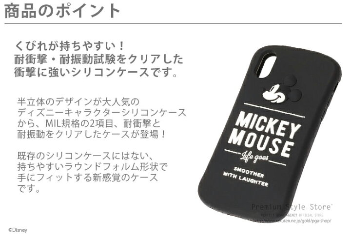 楽天市場 アウトレット ディズニー ディズニー ピクサーキャラクター Iphone X 8 7 6s 6用 シリコンケース Ijacket 耐衝撃 アイフォン X Iphone8 ケース スマホカバー ディズニーミッキー ミニー リトルグリーンメン マイク Mil Std 810gクリア シリコンケース