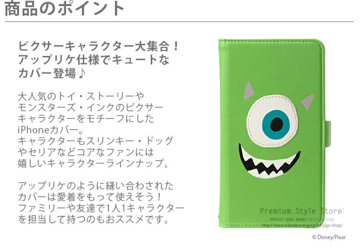 楽天市場 アウトレット Pixar ピクサーキャラクター Iphone 8 7 6s 6 フリップカバー Disney ディズニー エイリアン リトルグリーンメン ハム マイク トイストーリー モンスターズインク スリンキー ロッツォ セリア 手帳型 スマホ ケース カバー ポケット ストラップ