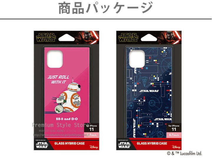 楽天市場 アウトレット Iphone 11用 ガラスハイブリッドケース Star Wars スター ウォーズ 8 スマホケース スマホカバー 背面 高硬度9hガラス ハイブリッド 耐衝撃 飛散防止加工済み ストラップホール アイフォン 11 Premium Style Store
