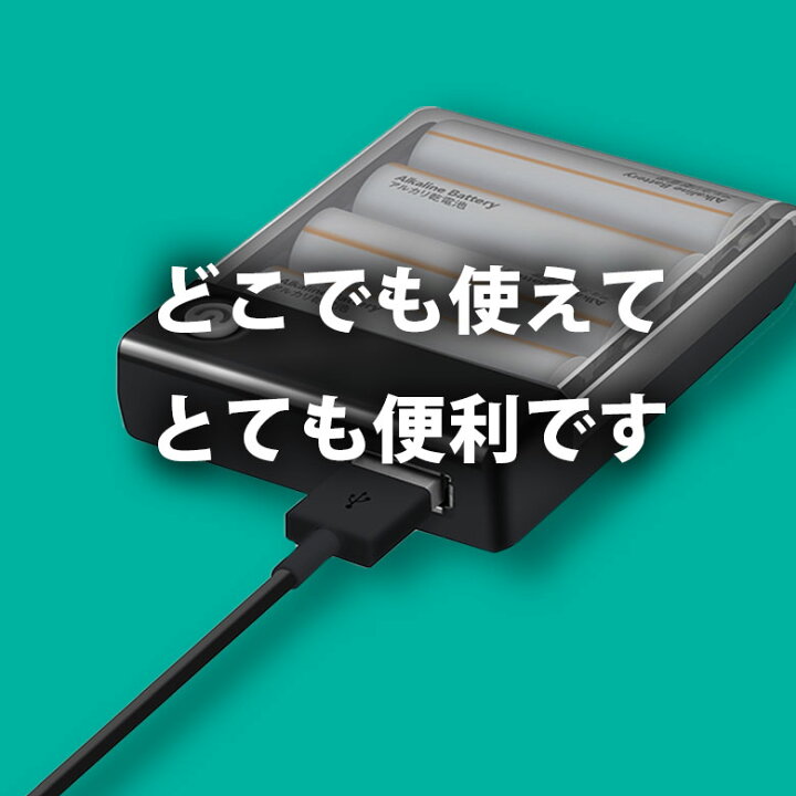 楽天市場 乾電池式充電器 Usbポート搭載 1a出力 モバイルバッテリー 緊急 充電器 1a コンセント不要 乾電池 からいつでも 充電 Iphone アイフォン スマートフォン スマホ アンドロイド Ledランプ シンプル 乾電池別売 災害 震災 6ヶ月保証 Premium Style Store