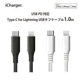 USBケーブル 充電 USB Type-C Lightning コネクタ 1m 1メートル 100cm 100センチ ブラック 黒 ホワイト 白 ケーブル ユーエスビー タイプシー TypeC タイプC USBC ライトニング MFi iPhone iPad タフ 丈夫 急速充電 PD Power Delivery MEIA 安全