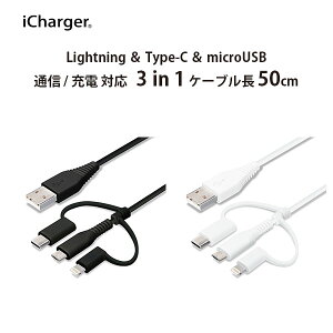 AEgbg USBP[u [d ʐM Lightning micro USB Type-C ϊRlN^ 0.5m 50cm 50Z` ϊ P[u 3in1 CgjO microUSB }CNUSB }CN[GXr[ }CN [GXr[ USBC US