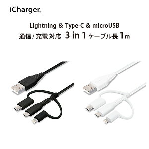 AEgbg USBP[u [d ʐM Lightning micro USB Type-C ϊRlN^ 1m 100cm ϊ P[u 3in1 CgjO microUSB }CNUSB }CN[GXr[ }CN [GXr[ USBC USB-C typeC ^