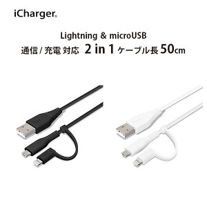 AEgbg USBP[u [d ʐM Lightning micro USB ϊRlN^ 0.5m 50cm 50Z` ϊ P[u 2in1 microUSB }CNUSB }CN[GXr[ }CN [GXr[ CgjO MEIA ub