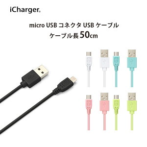 AEgbg USBP[u ʐM [d USB Type-A micro USB RlN^ P[u 0.5m 50cm 50Z` ی^ ubN zCg u[ sN O[ USBA USB-A [GXr[ TypeA ^CvA ^CvG[ microUSB 