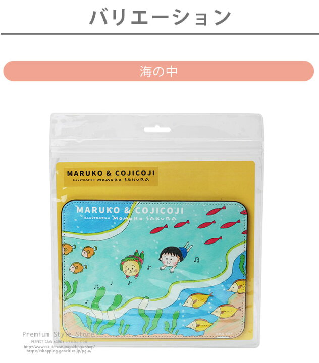 楽天市場 受注生産 Maruko Cojicoji マウスパッド ちびまる子ちゃん まる子 コジコジ グッズ さくらももこ キャラクター マウスパッド 在宅 アニメ テレワーク リモートワーク Pcアクセサリー アニメ かわいい おしゃれ Premium Style Store