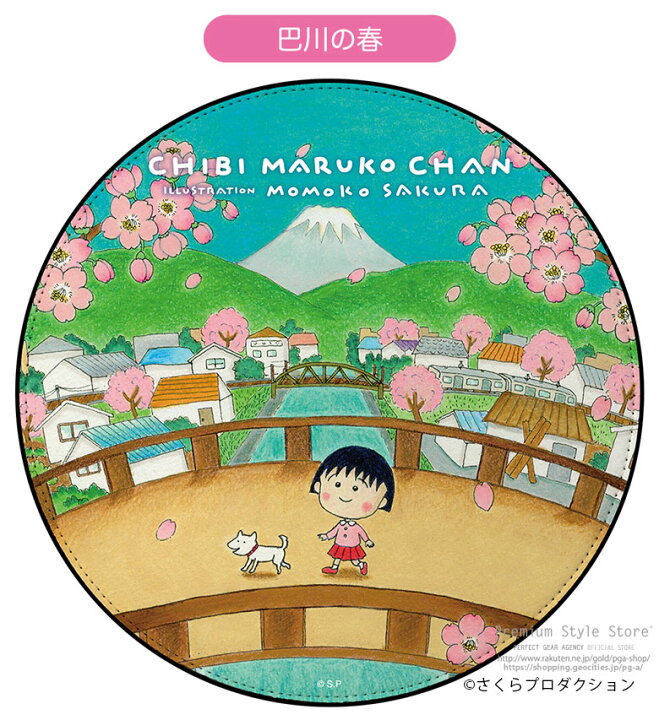 楽天市場 受注生産 ちびまる子ちゃん ラウンド型マウスパッド ちびまる子ちゃん さくらももこ おしゃれ かわいい キャラクター マウスパッド 在宅 リモートワーク テレワーク アニメ メール便 Premium Style Store