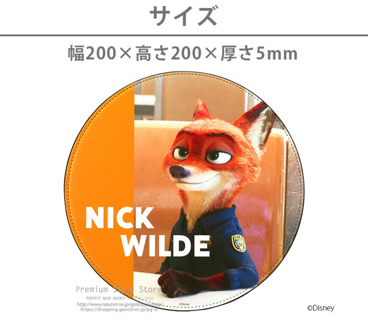 楽天市場 ズートピア ニック ワイルド マウスパッドラウンド型 Disney ディズニー キャラクター マウスパッド 丸型 Pcアクセサリー Nick Wilde 光学式マウスパッド レーザー式マウスパッド ブルーled式マウスパッド Zootopia Premium Style Store