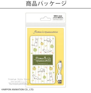 ロミオの青い空‐Romeolospazzacamino-リチウムバッテリー10,000mAh【世界名作劇場ロミオアルフレドアニメ日本アニメーションモバイルバッテリー大容量持ち運びスマフォスマートフォンタブレット充電】