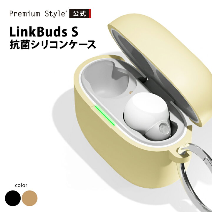 楽天市場】LinkBuds S 抗菌 シリコンケース ブラック ベージュ SONY 