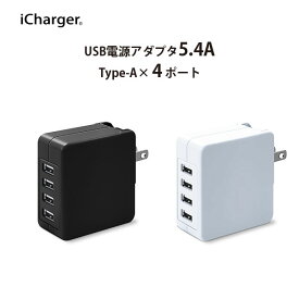 USB充電器 充電器 チャージャー ACアダプター アダプター USB Type-A コンセント USB電源アダプタ AC充電器 ACチャージャー 4ポート 5.4A MEIA 安心 ブラック ホワイト 黒 白 携帯電話 スマホ スマートフォン タブレット iPhone アイフォン Android アンドロイド