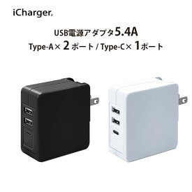 USB充電器 充電器 チャージャー ACアダプター アダプター USB Type-A Type-C コンセント USB電源アダプタ AC充電器 ACチャージャー 5.4A MEIA 安心 ブラック ホワイト 黒 白 携帯電話 スマホ スマートフォン タブレット iPhone アイフォン Android アンドロイド