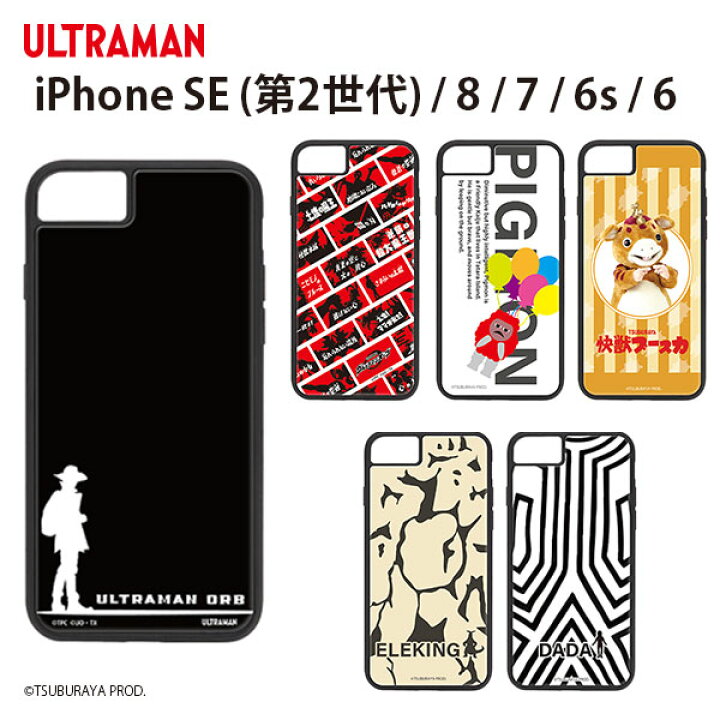 楽天市場 受注生産 Iphone Se 第2世代 8 7 6s 6用 アクリルケース 円谷プロ Ultraman ウルトラマン 光沢 デザイン 背面 スマートフォン スマホケース スマホカバー 耐衝撃 Apple アップル アイフォン カッコいい ヒーロー 特撮 Premium Style Store 楽天市場 受注生産 Iphone Se 第2世代 8 7 6s 6用 アクリルケース 円谷プロ Ultraman ウルトラマン 光沢 デザイン 背面 スマートフォン スマホケース スマホカバー 耐衝撃 Apple アップル アイフォン カッコいい ヒーロー 特撮 Premium Style Store