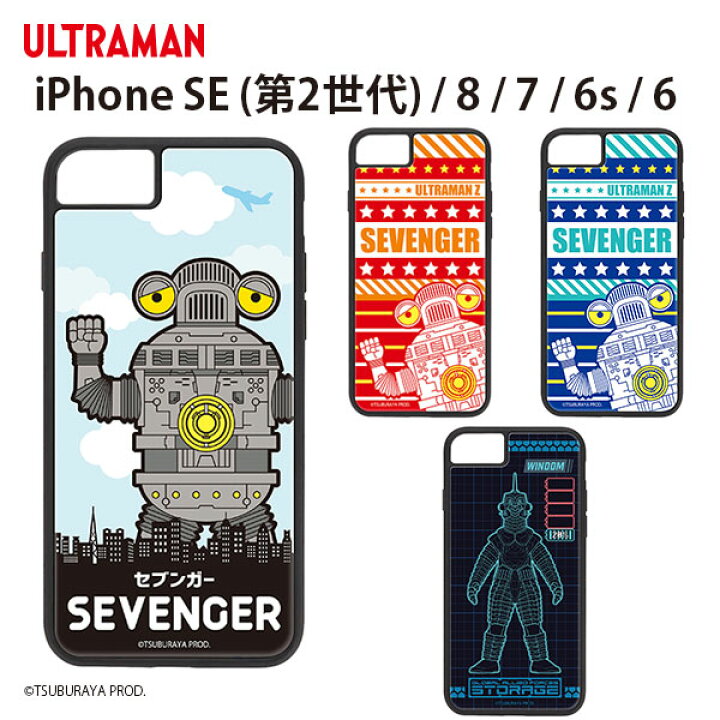 楽天市場 受注生産 Iphone Se 第2世代 8 7 6s 6 ケース カバー 円谷プロ Ultraman ウルトラマン 背面 スマートフォン スマホケース スマホカバー 耐衝撃 アイフォン カッコいい ヒーロー 特撮 Premium Style Store