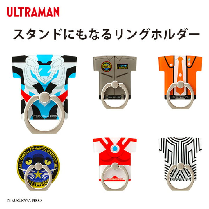 楽天市場 受注生産 ウルトラマンシリーズリングホルダー 円谷プロ ウルトラマンエース ウルトラマンゼット ダダ 科学特捜隊 ストレイジ バンカーリング スマホリング ホルダー スマホスタンド 落下防止 360度 360 回転 動画視聴 ヒーロー Premium Style Store