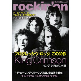 KING CRIMSON キングクリムゾン (デビュー55周年 ) - rockin'on 2014年5月号 / 雑誌・書籍