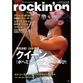 QUEEN クイーン (来日記念 ) - rockin'on 2019年6月号 / 雑誌・書籍