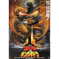 楽天市場】ゴジラ ポスター（タレント｜ポスター）：本・雑誌 