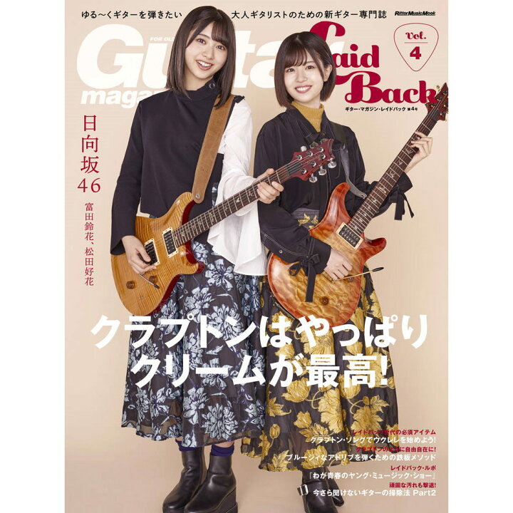 楽天市場 Eric Clapton エリッククラプトン ギター マガジン レイドバックvol 4 エリック クラプトン特集 雑誌 書籍 Pgs