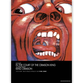 KING CRIMSON キングクリムゾン - バンド・スコア キング・クリムゾン「クリムゾン・キングの宮殿」[新装版] / 楽譜