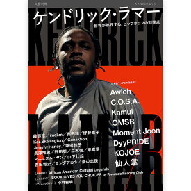 KENDRICK LAMAR ケンドリック・ラマー - ケンドリック・ラマー 世界が熱狂する、ヒップホップの到達点 / 雑誌・書籍