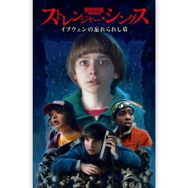 STRANGER THINGS ストレンジャー・シングス (シーズン5 撮影開始 ) - イブウェンの忘れられし墓 / 通常版 / 日本語化アメコミ / 雑誌・書籍