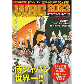 SHOHEI OHTANI 大谷翔平 - WBC2023 メモリアルフォトブック / 永久保存版 / 雑誌・書籍