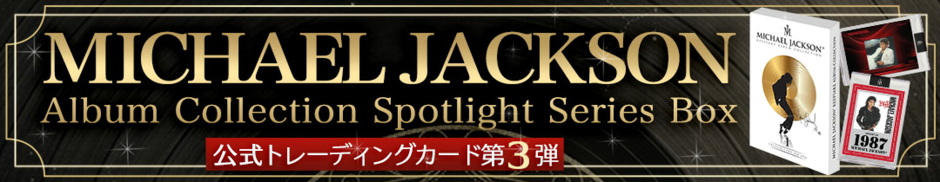 MICHAEL JACKSON 世界限定プレミアム仕様 トレーディング・カード