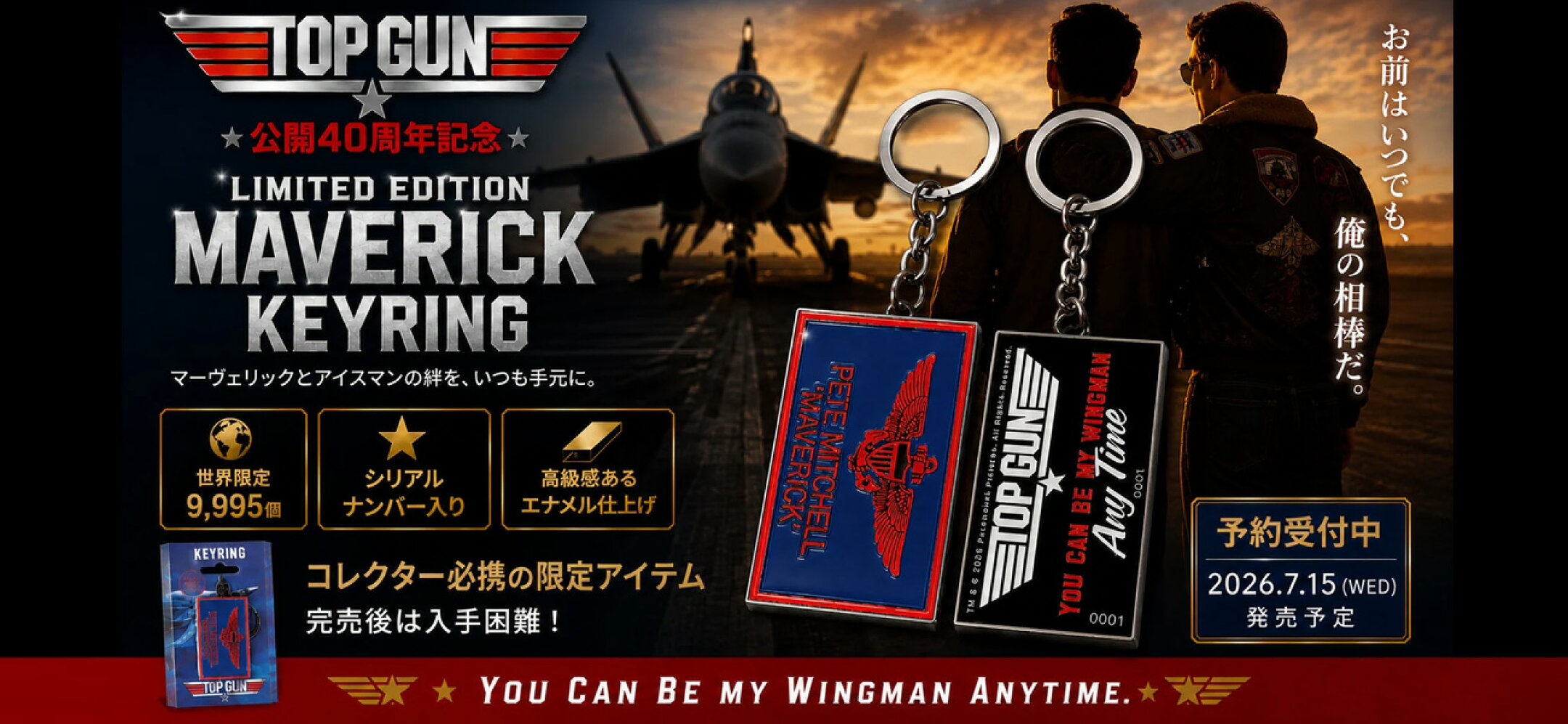 TOP GUN 公開40周年