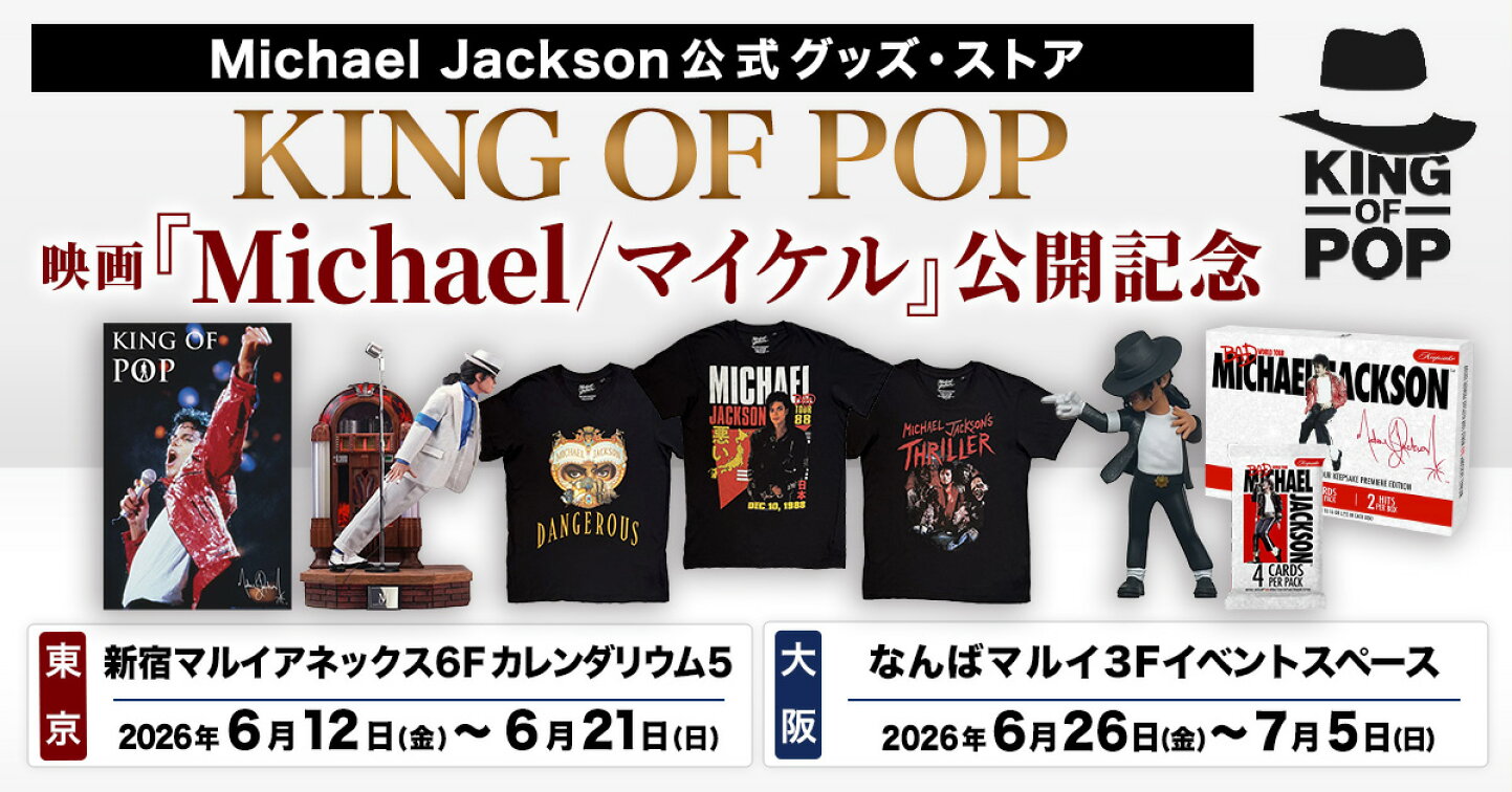 楽天市場 | PGS - Michael Jackson 公式グッズストア｜KING OF POP