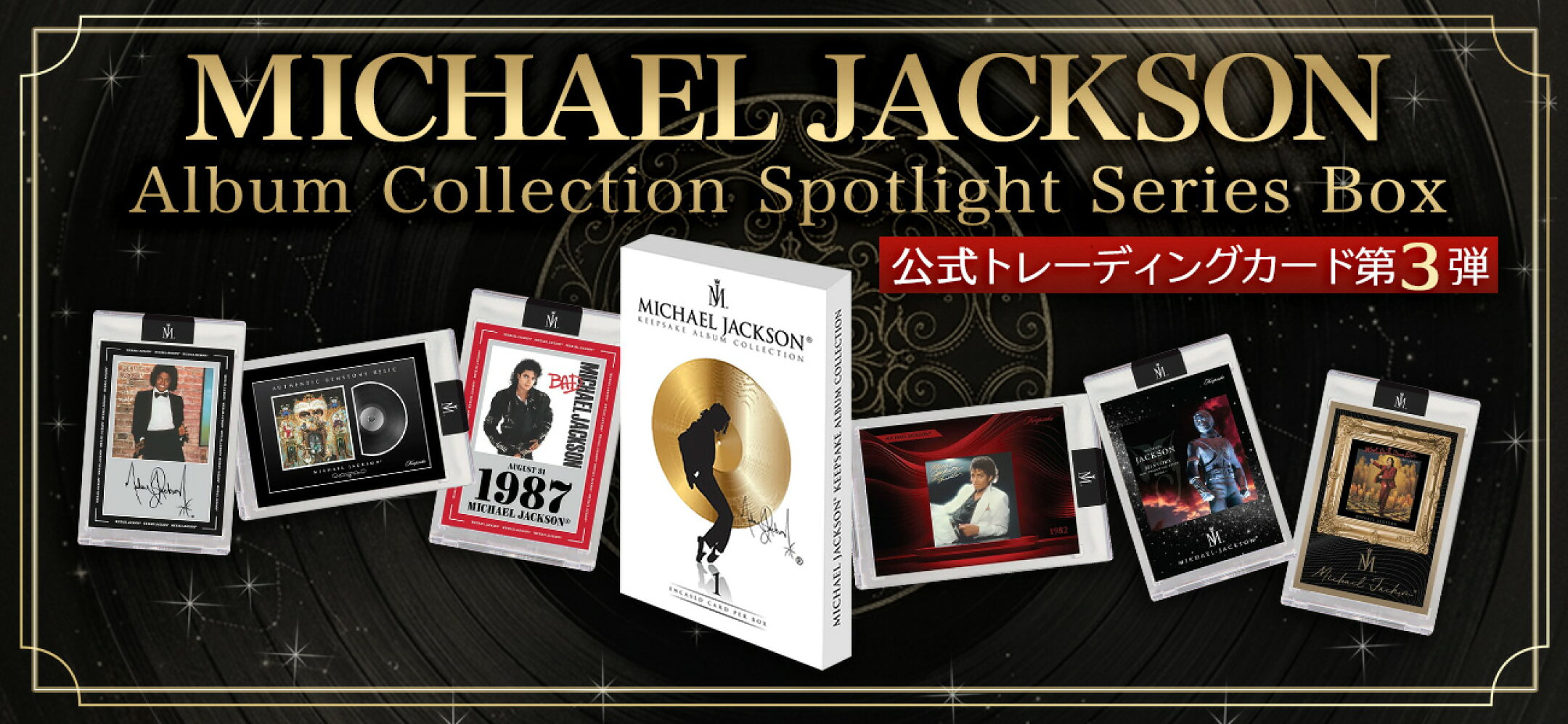 MICHAEL JACKSON 世界限定プレミアム仕様 トレーディング・カード