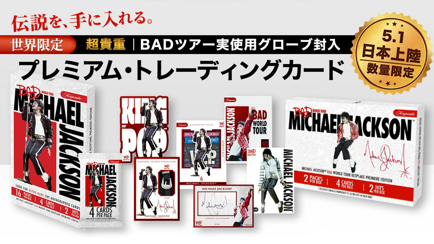 楽天市場 | PGS - Michael Jackson 公式グッズストア｜KING OF POP