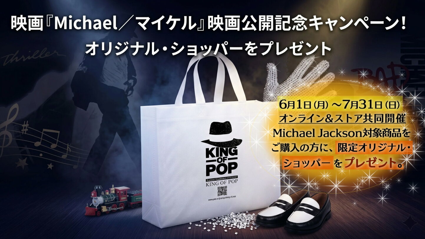 楽天市場 | PGS - Michael Jackson 公式グッズストア｜KING OF POP