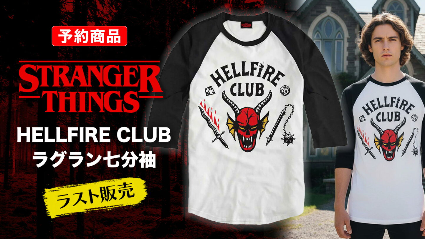 楽天市場 | PGS - 『STRANGER THINGS “FOREVER”』プレゼントキャンペーン