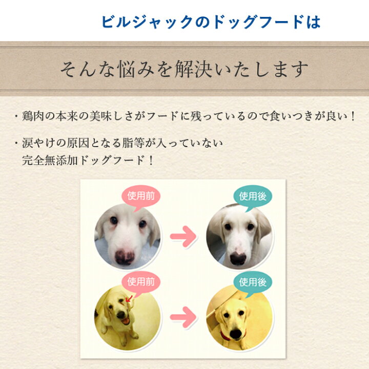 楽天市場 ビルジャック スモールブリードパピー 800g 涙やけ ドッグフード 小型犬 フード ドックフード 幼犬用 犬の餌 犬のえさ アレルギー 犬 餌 犬用品 ごはん 愛犬 毛並 食いつき 鶏肉 Petgoodswan