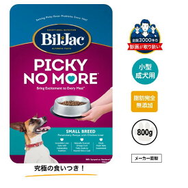 ビルジャック ピッキーノーモア 800g 小型犬 成犬用 ドッグフード 無添加 犬 タンパク質 ペット 低脂肪 成犬 涙やけ 食いつきご飯 ごはん 餌 目 子犬 エサ 涙焼け 食いつき ペットフード シニア 犬 目やに 鶏肉 食欲不振 毛並み 愛犬 フードジプシー