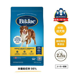 ビルジャック セレクトアダルト 2.7kg 涙やけ ドッグフード 中型犬 フード ドックフード 成犬用 犬の餌 犬のえさ アレルギー 太りやすい 去勢 避妊 犬 餌 犬用品 ごはん 愛犬 毛並 食いつき 鶏肉