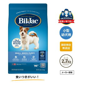 ビルジャック スモールブリードパピー 2.7kg 涙やけ ドッグフード 小型犬 フード ドックフード 幼犬用 犬の餌 犬のえさ アレルギー 犬 餌 犬用品 ごはん 愛犬 毛並 食いつき 鶏肉