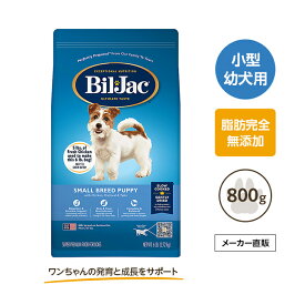 ビルジャック スモールブリードパピー 800g 涙やけ ドッグフード 小型犬 フード ドックフード 幼犬用 犬の餌 犬のえさ アレルギー 犬 餌 犬用品 ごはん 愛犬 毛並 食いつき 鶏肉