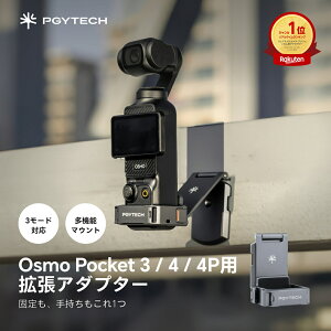 PGYTECH Osmo Pocket 3 / 4 / 4P�p �g���A�_�v�^�[ �J�����g���A�_�v�^�[ �}�O�l�b�g�t�� 3���[�h �ǎ��t�� �n���h�w���h �f�X�N�g�b�v �A�N�V�����J���� �J�����A�N�Z�T���[ 1/4�l�W���t�� �|�P�b