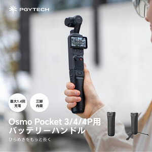 PGYTECH Osmo Pocket 3 / 4 / 4P�p �o�b�e���[�n���h�� �o�b�e���[�O���b�v 4800mAh Type-C �A�N�V�����J���� �J�����n���h�� �~�j�J�����z���_�[ 149g�y�� �A�E�g�h�A�p 1/4�l�W���t�� ���@�\�[�d�n���h��