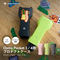 PGYTECH DJI Osmo Pocket 3 / 4用 プロテクトケース カメラケース 保護カバー シリコンケース 軽量 耐衝…